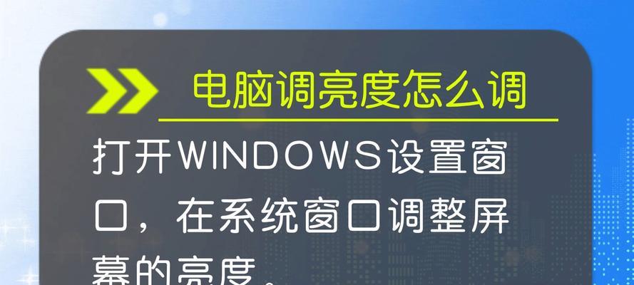 电脑图标亮度如何调整？  第2张