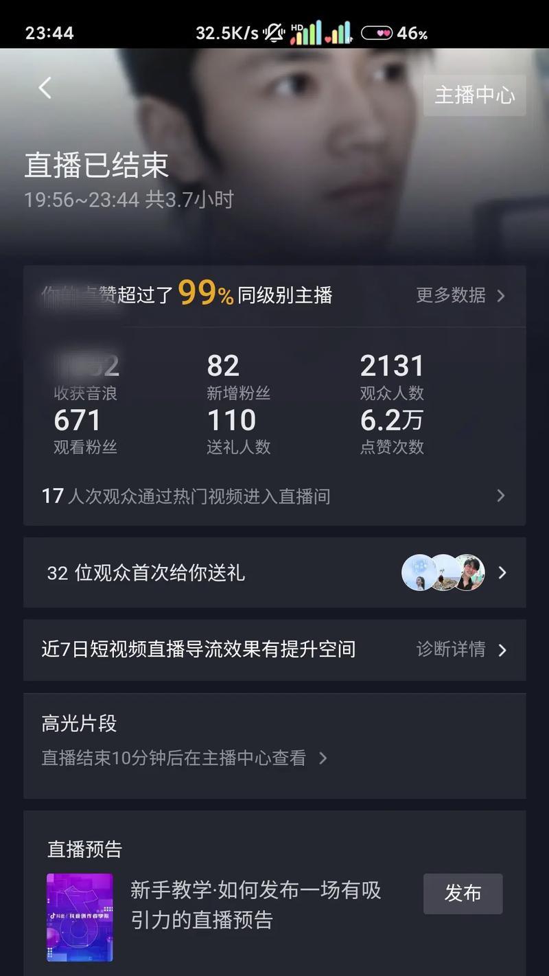 抖音连麦无声音如何排查问题？  第2张