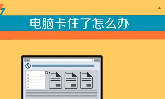 笔记本电脑运行卡顿怎么解决？有哪些提速技巧？  第3张