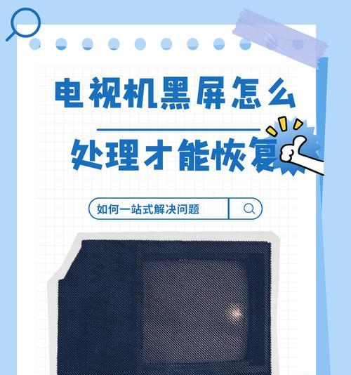 电脑关机时黑屏怎么办？如何快速诊断并解决问题？  第2张