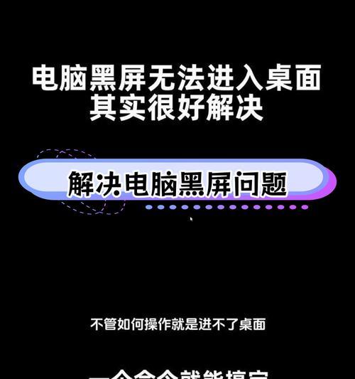 电脑关机时黑屏怎么办？如何快速诊断并解决问题？  第1张