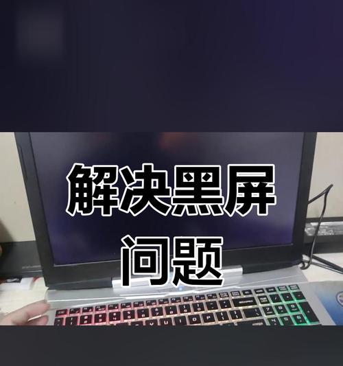 电脑主页面黑屏但鼠标可动怎么解决？  第2张