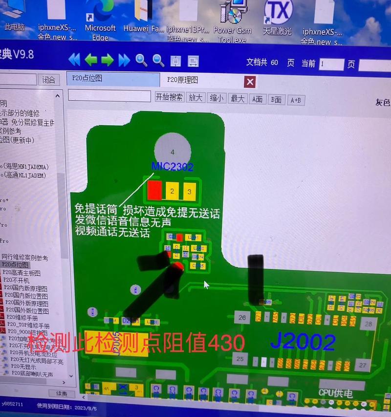电脑旁边刷抖音无声是什么原因？  第2张