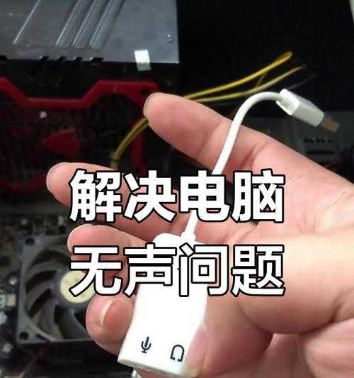 电脑彻底无声音怎么办啊？有哪些可能的原因和解决方法？  第2张