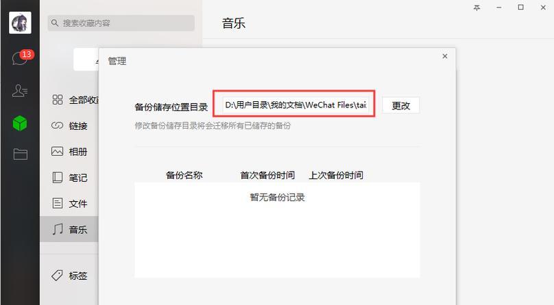 笔记本电脑长截图如何发送到微信？  第2张