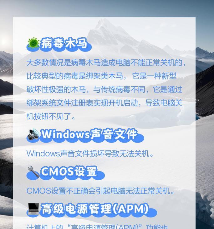 电脑关机屏幕无图标？故障原因及解决方法？  第2张