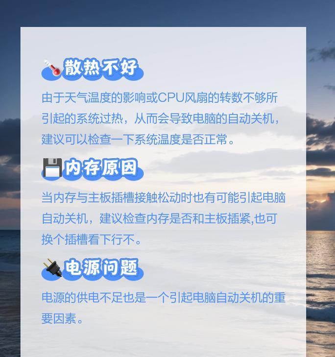 电脑关机屏幕无图标？故障原因及解决方法？  第3张