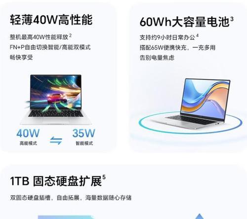 华为跟荣耀笔记本电脑哪个更值得买？如何选择？  第1张
