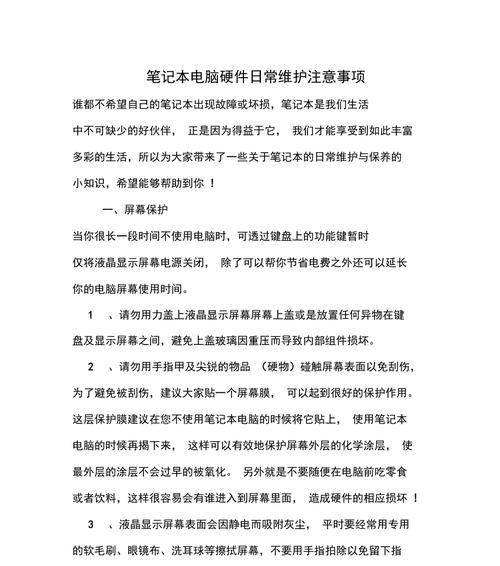 笔记本电脑清洗方法及注意事项是什么？  第2张