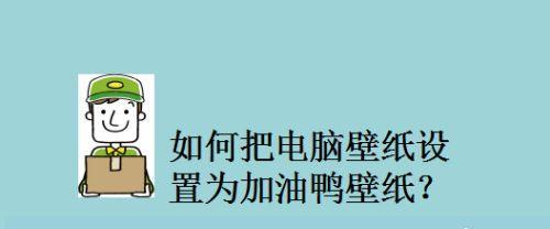 电脑壁纸如何开启声音功能？需要安装特定软件吗？  第2张