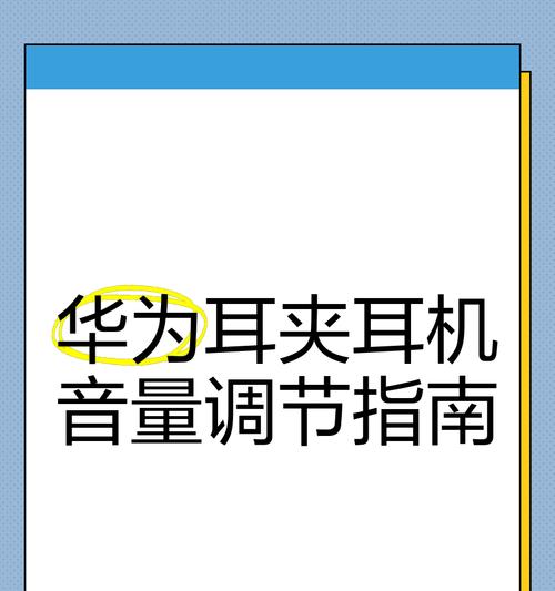 电脑使用入耳耳机时声音小怎么办？如何调整音量？  第3张