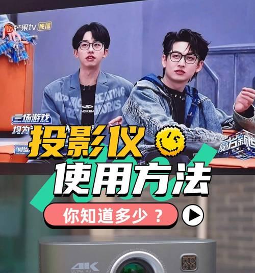 健康电器投影仪使用方法是什么？  第1张