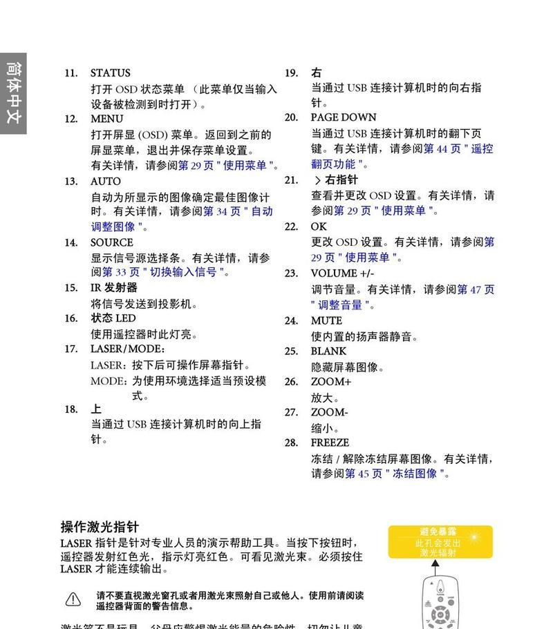 健康电器投影仪使用方法是什么？  第2张