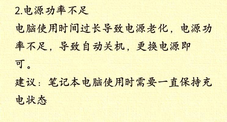 电脑省电模式总是自动关机怎么办？  第1张
