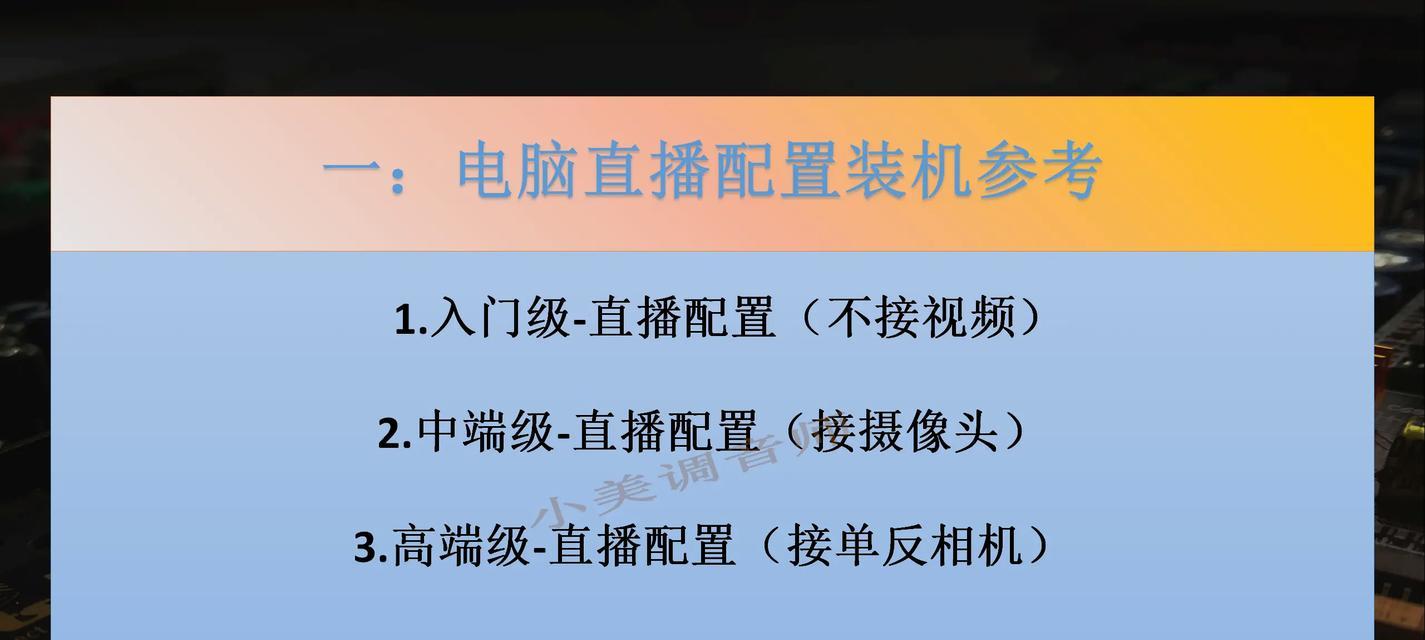 直播电脑配置查看方法是什么？  第2张