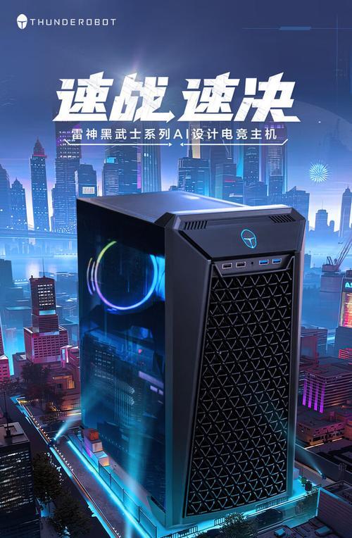 电脑台式全套雷神配置的性能如何？适合哪些用途？  第2张