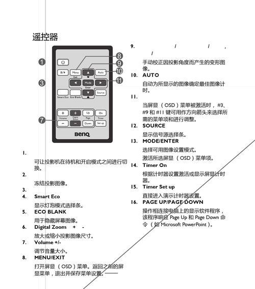 投影仪遥控器使用技巧有哪些？遥控器操作步骤是什么？  第1张