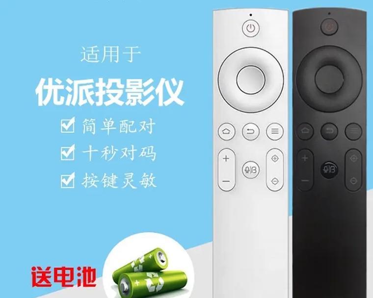 投影仪遥控器使用技巧有哪些？遥控器操作步骤是什么？  第3张
