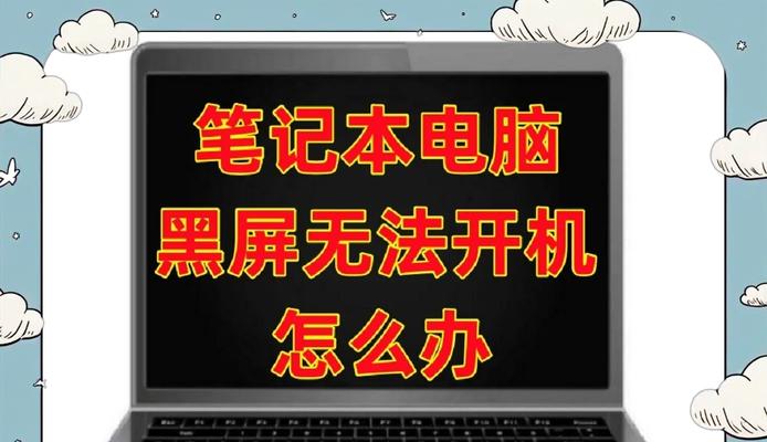 国产电脑升级后出现黑屏怎么办？如何解决电脑升级后的黑屏问题？  第3张