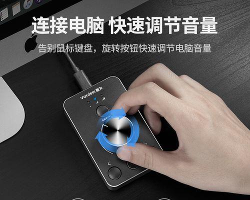电脑无线旋钮调节声音的方法是什么？  第3张