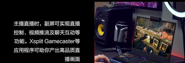 直播双屏笔记本电脑设置步骤是什么？  第2张