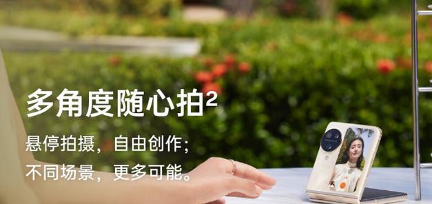 手拿小折叠屏手机该怎么拍照？拍照技巧有哪些？  第1张