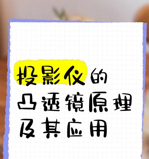 投影仪成像为何不适用凹面镜？  第1张