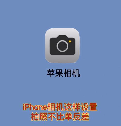 苹果手机拍照闪灯闪烁怎么关闭？关闭方法是什么？  第1张
