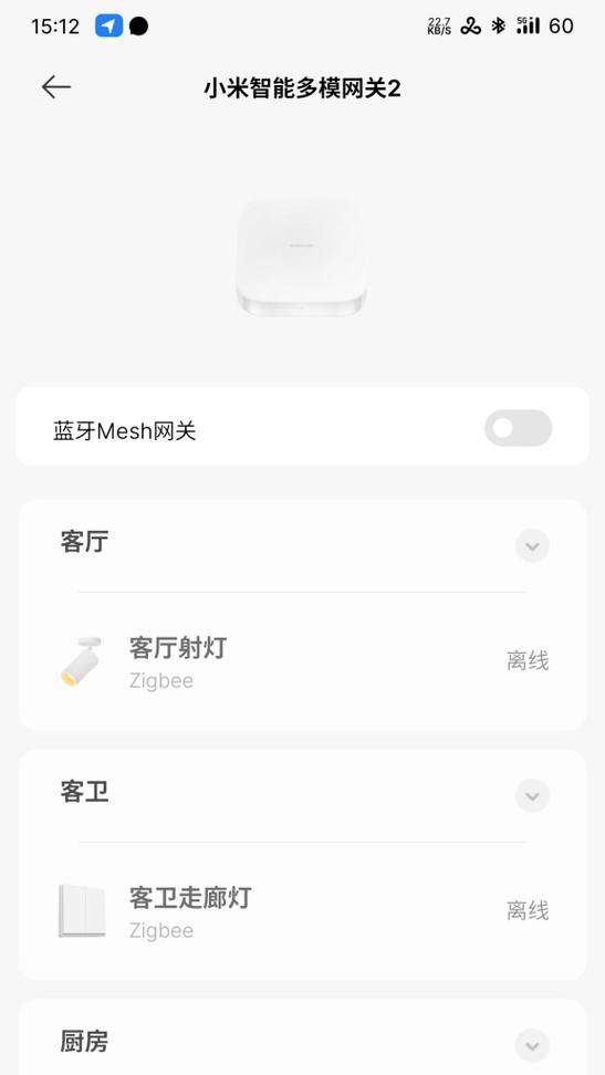 小米监控蓝牙网关的使用方法是什么？使用过程中常见问题有哪些？  第2张
