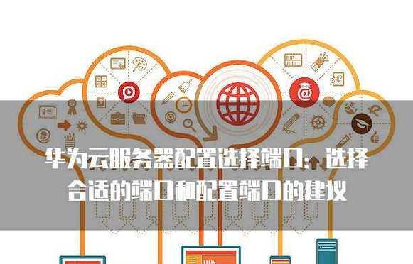 云计算服务器的标准配置是什么？如何选择？  第1张