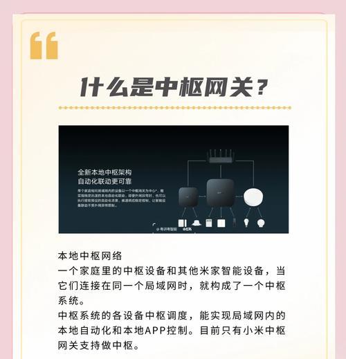 小米有线智能网关的设置步骤是什么？  第3张