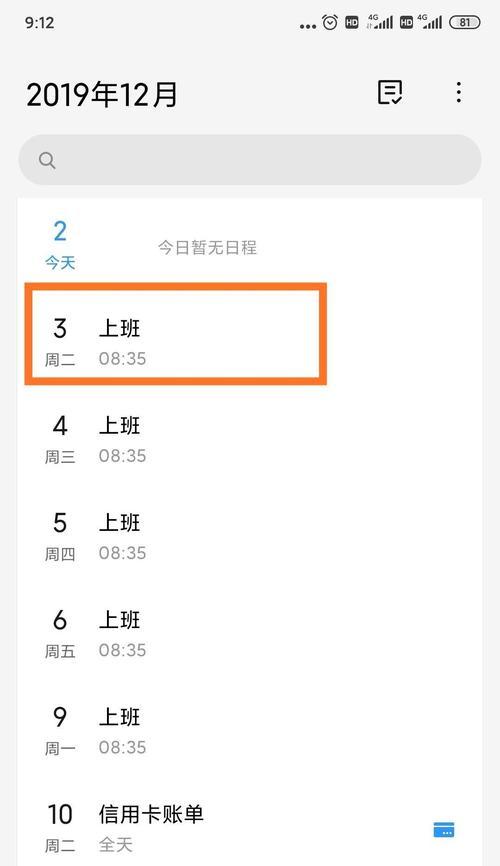 小米12手机日历取消提醒的步骤是什么？  第1张