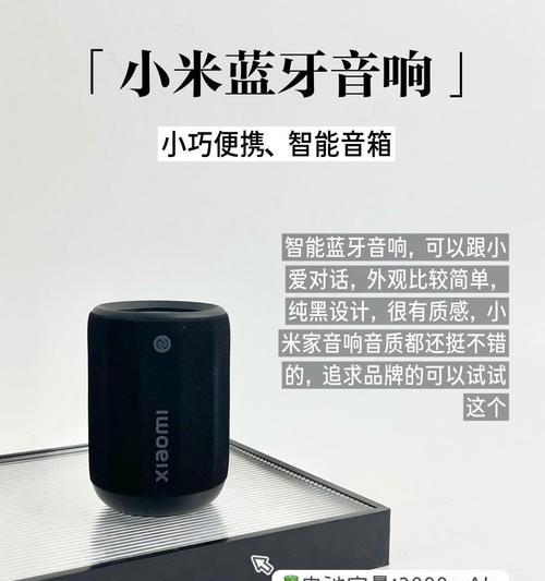 蓝牙小音箱使用方法是什么？如何快速连接设备？  第3张