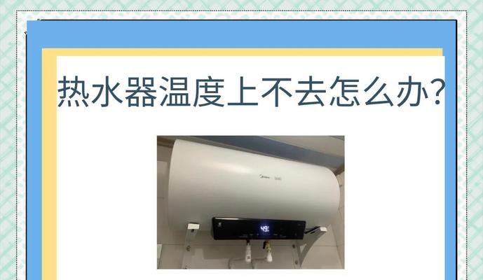 保持45度热水器怎么用？如何设置最佳温度？  第3张