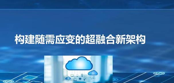 超融合erp服务器的定义是什么？它有什么特点？  第3张