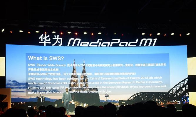 华为海外发布会电脑如何连接？  第1张