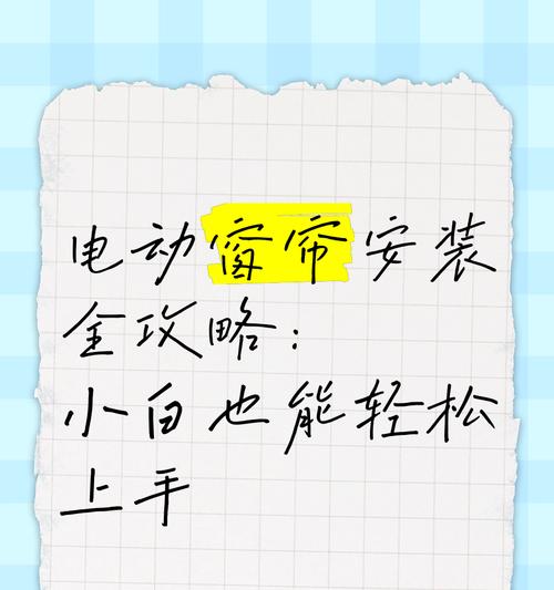 网关电动窗帘安装步骤是什么？常见问题有哪些？  第1张