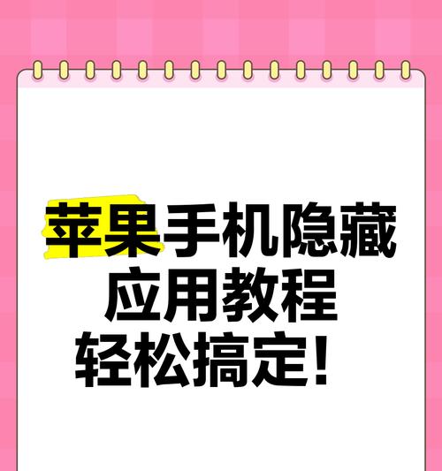 苹果手机隐藏app如何找回？找回步骤是什么？  第2张