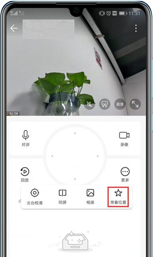 如何打开外设直播手机摄像头？  第3张