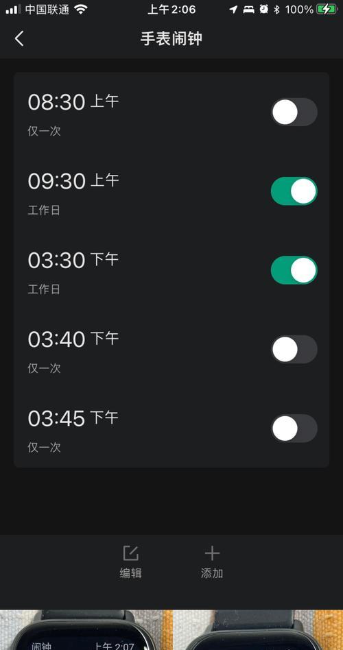 智能手表横屏如何调整？设置方法是什么？  第3张