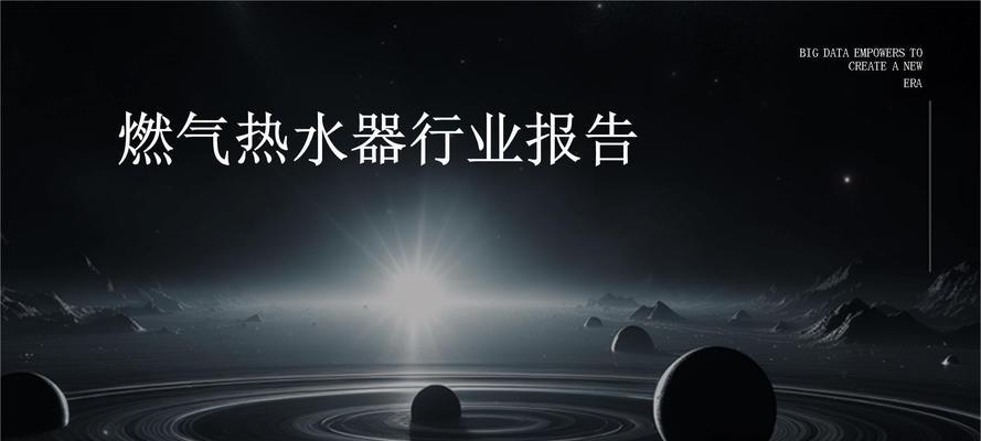 热水器属于哪个行业类型？行业内的分类标准是什么？  第1张