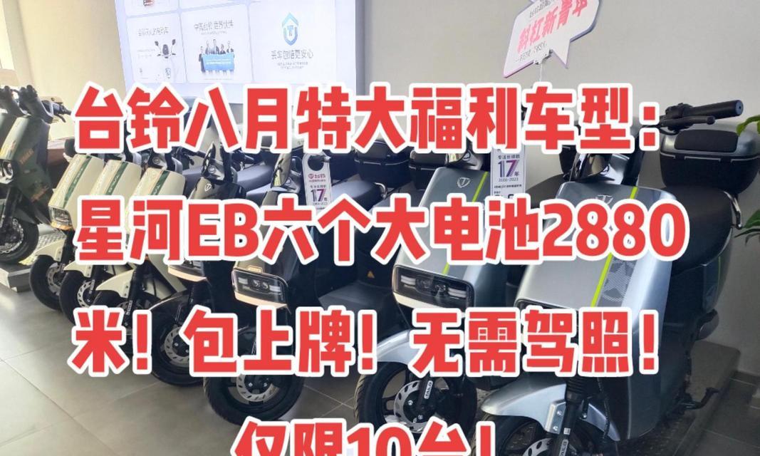 台铃星河eb充电器插头型号是什么？  第2张
