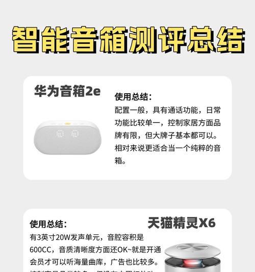 蓝牙智控音箱连接步骤是什么？  第1张