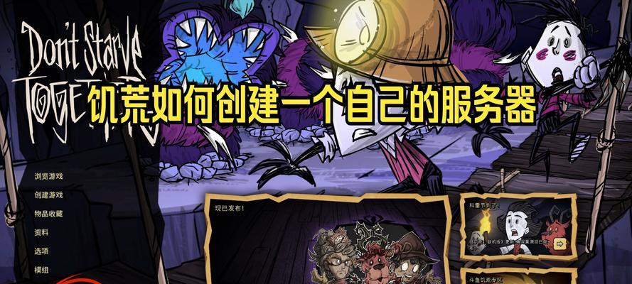 饥荒专用服务器添加模组的方法是什么？过程中可能遇到哪些问题？  第1张