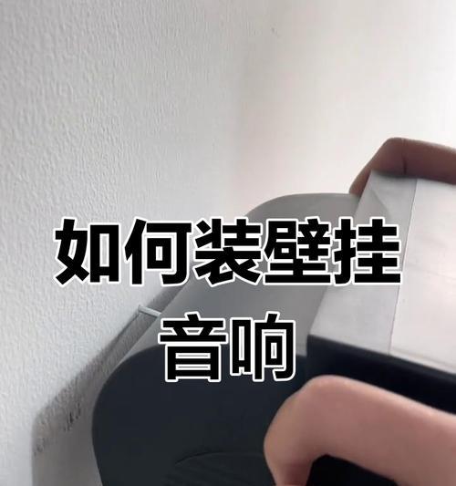 店用壁挂音箱的安装步骤是什么？  第1张