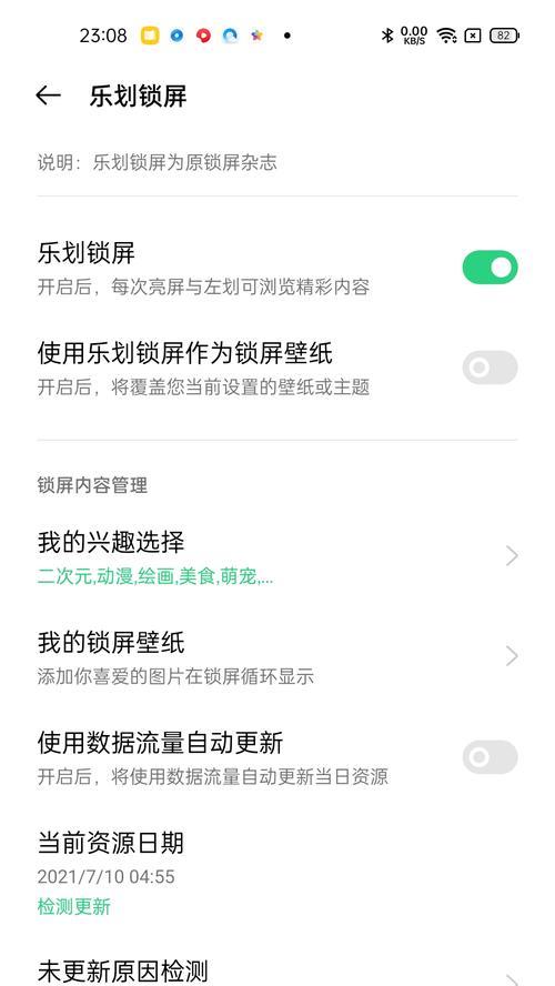 华为电脑锁屏壁纸全屏关闭方法是什么？如何操作？  第1张