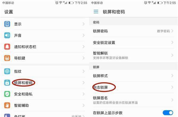 华为电脑锁屏壁纸全屏关闭方法是什么？如何操作？  第3张