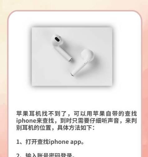 苹果手机耳机位置如何查找？  第2张
