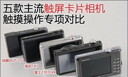 复古数码相机触屏设置的步骤是什么？操作中常见问题有哪些？  第2张
