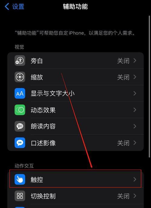 苹果手机触控点变大怎么设置？操作方法是什么？  第1张
